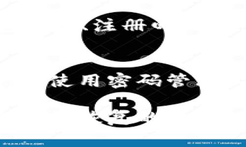 如果您忘记了tpWallet的密码，可以按照以下步骤尝试恢复访问您的账户。不过请注意，根据具体情况，可能会存在不同的解决方案。以下是一些常见的步骤：

步骤一：尝试密码重置
通常，应用程序都会提供密码重置的功能。在tpWallet的登录界面，寻找“忘记密码”或“重置密码”的链接。点击该链接后，您可能需要输入注册时使用的电子邮件地址或手机号码，以接收重置密码的指引。

步骤二：查找备份助记词
tpWallet通常会提供助记词或者私钥用于账户恢复。如果您在创建钱包时记录了助记词，现在可以使用它来恢复账户。请确保在安全的环境下操作，避免信息泄露。

步骤三：联系官方客服
如果以上步骤未能解决您的问题，建议您联系tpWallet的官方客服。准备好相关信息，如钱包地址、注册邮箱等，以便客服人员能够验证您的身份并提供帮助。

步骤四：防范未来风险
在找回密码后，请一定要采取措施确保未来不会再次遇到类似问题。可以考虑定期更新密码，并使用密码管理工具来存储登录信息。同时，将助记词妥善保管，避免遗失。

如果您仍然无法找回密码，可能就需要重新创建一个钱包。这是一个极端的选择，只有在确保无法恢复的情况下才推荐使用。