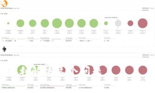 提示：为确保信息的准确性和安全性，建议您直接查看tpWallet的官方网站或联系他们的客服，以获取最新的政策和常见问题解答。

若您遇到向tpWallet提币后没有到账的问题，可能存在以下几种原因：

1. 网络拥堵
在某些时段，比如市场行情波动大时，交易所的网络可能会出现拥堵情况。这种情况下，您的提币请求可能会被暂时延迟。在大多数情况下，资金会在数小时或者数天内到账，具体时间取决于网络状况。

2. 提币地址错误
在提币过程中，您是否仔细核对了提币地址？如果您输入了错误的地址，您的资金将无法到达指定的账户。务必确保复制粘贴的地址是正确，无论是字母还是数字都需要一一核对，避免因为一个小错误而造成的损失。

3. 平台审核机制
tpWallet可能会对某些提币请求实施人工审核，尤其是大额提币。为了保证安全，平台会对这类交易进行额外的核查。这种审核通常会导致到账时间的延迟，您可以在待处理的提币记录中查看进度。

4. 账户限制或安全措施
如果您的账户近期进行了大量高风险交易，那么tpWallet可能会对您的账户进行限制。此外，安全机制也可能会因您在不同设备或网络环境中频繁登录而触发，导致提币资金被冻结。如果您怀疑是此类原因，可联系tpWallet客服以获取详细信息。

5. 资产使用情况
确保您的账户内有足够的余额，并且您没有使用所有的资产进行其他交易。如果提币金额超过了您实际持有的余额，提币将无法成功。此外，某些资产在提币后需要支付一定的手续费，如果手续费不足，也会导致提币成功但资金未到账的情况。

6. 系统维护或故障
平台偶尔可能会进行系统维护或升级，这会导致部分功能暂时不可用。如果您在维护期间提出提币请求，到账时间可能会受到影响。在这种情况下，建议查看tpWallet的官方网站或社交媒体，以获取维护通知和预计恢复时间。

7. 客服咨询
最后，如果您经过多方排查仍未解决问题，最有效的方式是直接联系tpWallet的客服团队。他们可以提供更具体的信息和帮助，让您的问题获得及时解决。

总之，如果您在tpWallet提币后没有到账，不要惊慌，逐项排查可能的原因，并适当联系平台获取帮助，通常会顺利解决这个问题。