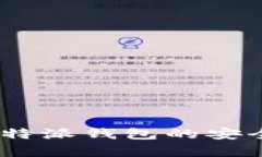 深入解析：比特派钱包的安全性与可靠性