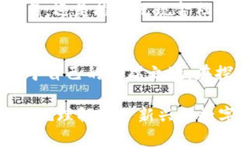 数字货币CC币是一种新兴的虚拟货币，它在区块链技术的基础上运作，旨在提供一个安全、高效的两方交易平台。与传统货币相比，CC币具有去中心化、匿名性和高可扩展性等特点。下面我将详细为您介绍CC币的几个方面。

CC币的基本概念
CC币是一种数字资产，依赖于区块链技术，实现点对点的交易网络。它的设计初衷是为了在日常交易中提供一种安全的支付方式，特别是在网络环境中。与比特币等早期数字货币相比，CC币可能针对某些特定的应用场景进行了，旨在提高交易速度、降低手续费。

CC币的特点
CC币具有以下几个显著特点：
ul
    listrong去中心化：/strong依赖于一组分布式的服务器进行交易记录存储和验证，避免了传统银行对资金的绝对控制。/li
    listrong匿名性：/strong交易双方的信息不易被追溯，用户的隐私得到了保护。/li
    listrong迅速交易：/strong利用区块链技术，CC币的交易可以在几分钟内完成，相较于传统金融机构的繁琐流程，极大提高了效率。/li
    listrong全球流通：/strong无论你身处何地，只要具备网络连接，就可以使用CC币进行交易，打破了国界的限制。/li
/ul

如何获取CC币？
获取CC币主要有以下几种方式：
ol
    listrong交易所购买：/strong投资者可以在支持CC币的数字货币交易所，使用其他数字货币或法定货币直接购买CC币。/li
    listrong挖矿：/strong通过参与网络的运行和交易验证，用户可以获得新生成的CC币。这一过程通常需要一定的计算能力和电力资源。/li
    listrong参与活动：/strong某些项目可能会通过空投或奖励机制，向用户发放CC币，作为宣传和推广的一部分。/li
/ol

CC币的应用场景
CC币具有广泛的应用场景，以下是几个典型例子：
ul
    listrong在线购物：/strong越来越多的电商平台开始接受CC币支付，用户可以使用其进行快捷的购物。/li
    listrong跨境转账：/strong通过CC币进行国际汇款，可以显著降低手续费，并加速交易完成时间。/li
    listrong投资理财：/strong由于数字货币的价值波动性，许多投资者将CC币作为投资产品，参与市场交易，获取收益。/li
/ul

CC币的风险与挑战
尽管CC币提供了诸多便利，但用户仍需关注以下风险：
ul
    listrong市场波动：/strong数字货币的价值极易波动，投资风险较大，用户需要谨慎决策。/li
    listrong安全问题：/strong尽管区块链技术具有安全性，但网络攻击、交易所被黑等事件时有发生，用户必须采取有效的安全措施。/li
    listrong监管政策：/strong各国对数字货币的监管政策不一，未来可能会面临法律和政策的变化带来的不确定性。/li
/ul

如何安全地使用CC币？
使用CC币进行交易时，建议采取以下安全措施：
ol
    listrong钱包选择：/strong选择信誉好的数字钱包进行存储，确保钱包提供高安全性的保护措施。/li
    listrong启用双重验证：/strong对于交易所和数字钱包，建议启用双重身份验证，以增加安全性。/li
    listrong定期备份：/strong对于数字资产，定期备份钱包和私钥，确保在出现意外时能够快速恢复。/li
/ol

未来展望
随着区块链技术的不断发展以及人们对数字货币理解的加深，CC币有望在未来的金融生态中占据一席之地。无论是促进国际贸易，还是推动无现金社会的到来，CC币都有潜力成为这一进程中的重要组成部分。投资者与用户需紧跟行业动态，理性投资，谨防风险，以把握更多机遇。

结语
CC币为我们带来了许多前所未有的机遇与挑战。通过合理运用这种新兴的数字货币，我们或许能够在未来的金融世界中找到属于自己的一席之地。在探索数字货币的过程中，保持理智、学习、适应变化，才是明智的选择。

以上是对CC币的详细介绍，涵盖了其基本概念、特点、获取方式、应用场景、安全使用方法以及未来展望等方面。希望能帮助您更好地理解这一新兴的数字货币。