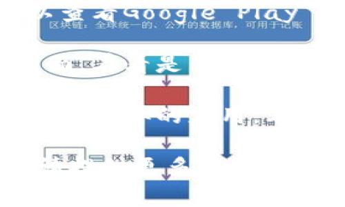 看起来您提到的“tpWallet应用没有了”可能是某个特定应用软件的缺失或无法访问问题。在这种情况下，您可以尝试以下几个步骤：

1. **检查网络连接**：确保您的设备已连接到互联网，这样应用才能正常工作。

2. **重新启动设备**：有时候重启设备可以解决一些临时问题。

3. **查看应用商店**：如果您是在手机上使用这个应用，可以查看Google Play Store或Apple App Store，看看该应用是否下架或有更新。

4. **联系支持团队**：访问该应用的官方网站或社交媒体页面，看看是否有公告或用户反馈。

5. **考虑替代方案**：如果该应用确实下架，可以研究一下其他相似的应用，看看是否能满足您的需求。

如果您需要更具体的解决方案或讨论有关该应用的功能等，请提供更多信息，我会尽力帮助您。