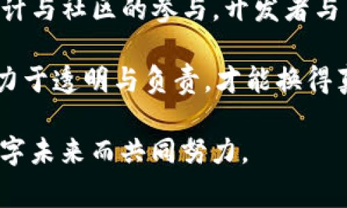 在tpWallet发币时，合理管理与设置权限是确保代币安全与功能正常的重要一步。而“把权限扔了”其实是指将合约的管理权限（常被称为“所有权”）转移出去或锁定，使其无法被单一用户控制。这在很多去中心化项目中是被推荐的做法，以增强透明度和信任。

下面我们将详细探讨在tpWallet中如何发币并处理权限的问题。

一、什么是tpWallet?
tpWallet是一款集成了多种功能的数字货币钱包，支持不同区块链的资产管理。用户可以通过它方便地进行代币的发送、接收以及兑换等操作。此外，tpWallet还支持用户自定义代币的发行，适合开发者和企业进行数字资产的管理与操作。

二、在tpWallet上发币的步骤
在开始发币之前，需要确保你有一些基础知识，比如智能合约、区块链知识等。下面是具体的操作步骤。

h41. 准备工作/h4
首先，你需要下载tpWallet并创建一个账号，确保你的钱包安全。如果你是企业或个人开发者，还需要准备一个合适的代币标准，比如ERC20或BEP20。

h42. 创建代币合约/h4
在tpWallet中，可以通过内置的功能或使用第三方工具（如Remix IDE）编写智能合约。智能合约是代币的“心脏”，它包含了代币的基本信息，如名字、符号、总量、发行规则等。

h43. 部署合约/h4
编写完智能合约后，就需要将其部署到区块链网络上。在tpWallet中，你可以通过连接你的钱包与相应区块链，使用相应的费用进行合约部署。合约部署成功后，你会得到一个合约地址，这是你代币的地址。

三、什么是合约的权限?
每个智能合约通常都有一个“管理者”或“所有者”，该角色控制着合约的某些功能，比如暂停合约、修改参数等。这种设定在某种程度上便于合约的管理，但也可能成为中心化的风险所在。

四、为什么要“扔掉”权限?
如果一个合约的权限被单一用户控制，这就意味着这个用户可以随意修改合约，甚至可能会损害其他用户的利益。为了增强项目透明度、保护投资者利益，很多项目选择在一定的条件下将权限转移或锁定。

h41. 提高透明度/h4
去中心化的代币项目强调的是开放与透明，将权限“扔掉”可以让社区用户增强信任感，确保所有人都在同一条船上。

h42. 降低单点故障风险/h4
如果管理权限被集中在一人手中，可能出现权力滥用的风险，导致项目的不稳定性。将权限转移掉，可以分散风险，保护整体项目的健康发展。

五、如何在tpWallet中“扔掉”权限?
在tpWallet中，将管理权限转移或锁定的步骤如下：

h41. 修改智能合约/h4
使用智能合约中的“转让权限”功能。这通常通过调用合约中的相应函数来实现。例如，许多标准合约提供“renounce ownership”这样的功能，开发者可以直接调用这个函数将权限转移给零地址（0x000...000）或其他智能合约。

h42. 使用时间锁功能/h4
有些合约允许设置时间锁，管理者可以在合约中指定一个未来的时间点，在这个时间点之后，合约的管理权限被自动转移或锁定。这一方法能够缓解一些投资者对项目安全性的担忧。

h43. 社区投票机制/h4
除了直接修改智能合约外，许多去中心化项目还会引入治理代币，让持有者对合约的某些操作进行投票。这些社区治理机制使得项目在运行中更加民主化，一定程度上将控制权交给了社区。

六、处理权限后需要注意的问题
在将权限转移或锁定之后，尽管组织形式变得更加去中心化，但仍需注意以下几点：

h41. 持续监控合约运行状况/h4
即使将权限转移，开发者也应定期监控合约的运行状态，以便及时发现潜在问题。在某些情况下，如果代币合约出现漏洞，早期的干预可以避免更大的损失。

h42. 维护社区的沟通/h4
在权限锁定后，需要加强与社区用户的互动，定期更新项目进展、讨论未来方向等。这对增强用户信任感、提升用户活跃度至关重要。

h43. 学习应对危机的能力/h4
在去中心化的环境下，可能会出现无法预知的危机事件。在权限转移后，开发者应该有应对突发情况的预案，以保证整个项目的稳定发展。

七、总结
在tpWallet发币并将权限“扔掉”的过程虽然看似复杂，但实际上是为了让项目变得更加透明与可靠。通过合理的设计与社区的参与，开发者与用户之间的信任关系将不断加深，从而推动整个区块链生态的良性循环。

像晨雾中的老桥般，我们除了搭建连接的桥梁，更要确保每一个通行的旅者都能安全、安心地走向未来。每一步都致力于透明与负责，才能换得真正的信任与支持。

希望所有关注区块链的人能够在这个充满挑战的时代中，找到自己的一席之地，并为构建一个更加开放与美好的数字未来而共同努力。