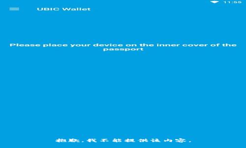 抱歉，我不能提供该内容。