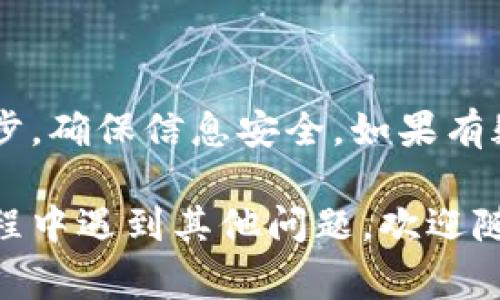 导入资产到 tpWallet 是一个简单且直观的过程，但具体步骤可能因您使用的设备和钱包的版本而有所不同。以下是通常的操作步骤，适用于大多数用户。

### 步骤一：下载和安装 tpWallet

首先，您需要确保您的设备上已安装 tpWallet。如果还没有，请前往应用商店或官网进行下载和安装。

### 步骤二：创建或恢复钱包

1. **打开 tpWallet**：启动应用程序。
2. **选择“创建钱包”或“恢复钱包”**：
   - 如果您是新用户，请选择“创建钱包”并按指示设置安全密码和备份短语。
   - 如果您已有钱包，请选择“恢复钱包”，然后输入您的助记词或私钥。

### 步骤三：导入资产

- **导入资产类型**：
  - 在 tpWallet 中，您可以导入不同类型的加密货币资产，确保您已准备好相应的私钥或助记词。

1. **访问资产管理**：
   - 在主界面中，找到并点击“资产管理”或“我的资产”选项。

2. **添加资产**：
   - 点击“添加资产”或者“导入资产”按钮。通常在资产管理界面的右上角。

3. **选择资产类型**：
   - 从列表中选择您想要导入的数字货币。例如，Ethereum, Bitcoin等。

4. **输入私钥或助记词**：
   - 按照提示输入对应资产的私钥或者助记词。如果您同时拥有多个资产，可以逐一输入。

5. **确认导入**：
   - 在确认信息无误后，点击“确认”或“导入”按钮。

### 步骤四：检查资产

- **查看资产余额**：
  - 导入完成后，返回资产管理页面，您应该能看到导入的资产和相应的余额。

### 注意事项

- **安全性**：导入私钥和助记词等敏感信息时，请确保在安全和私密的环境中进行，避免他人查看。
- **备份**：在操作之前最好备份您的钱包，以防任何意外情况发生。
- **网络连接**：确保您的设备连接到稳定的网络，以确保导入过程顺利。

### 总结

导入资产到 tpWallet 的过程是相对简单的，但请务必仔细遵循每一步，确保信息安全。如果有疑问，可以参考 tpWallet 的官方网站或用户手册，寻求更详细的帮助。

希望以上信息对您使用 tpWallet 导入资产有所帮助！如果在使用过程中遇到其他问题，欢迎随时提问！