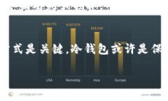 火腿币（Ham Coin）属于一种数字货币，若考虑将其
