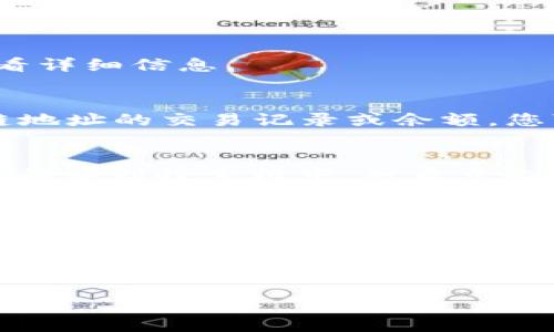 区块链地址查询通常可以通过特定的区块链浏览器或相关软件进行。tpWallet 是一个多链钱包，支持多种区块链的资产管理和查询。若要在 tpWallet 中执行区块链地址查询，您可以遵循以下步骤：

### 1. 打开 tpWallet 应用
确保您已经在手机上下载并安装了 tpWallet 应用。然后，打开该应用程序。

### 2. 登录您的账户
如果您已经创建了账户，请输入您的密码或使用其他登录方式登录。如果您还没有账户，您需要先注册一个新账户。

### 3. 导航到“资产”或“钱包”部分
在应用的主界面，找到“资产”或“钱包”选项。这通常是显示您持有各种加密货币的地方。

### 4. 选择要查询的币种
在资产列表中，选择您想查询的币种（如比特币、以太坊等）。通常可以点击该币种以查看详细信息。

### 5. 查找区块链地址
在币种的详细信息页面，您应该能够看到您的钱包地址。如果需要查询某个特定区块链地址的交易记录或余额，您可以复制该地址。

### 6. 使用区块链浏览器
打开您常用的区块链浏览器（如 Etherscan、Blockchain.com 等），将刚才复制的地址粘贴到搜索框中，然后点击搜索。您将可以查看该地址的交易历史和余额信息。

### 注意事项
1. **网络选择**：tpWallet 支持多个区块链，确保您选择了正确的网络。
2. **保护私钥**：请不要将您的私钥或助记词分享给任何人，以确保您的资产安全。
3. **更新应用**：确保您的 tpWallet 是最新版本，以便获得最新的功能和安全性。

如果您在使用 tpWallet 时遇到任何问题，可以参考官方文档或联系客服获取帮助。