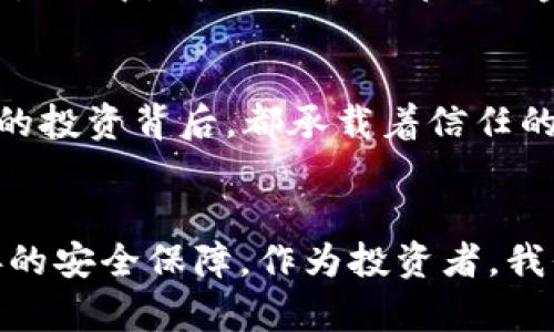   安全存储与冷钱包的完美结合：如何保护你的TRX资产 / 
 guanjianci 冷钱包, TRX, 数字资产 /guanjianci 

引言：数字资产的安全防线
在这个数字货币蓬勃发展的时代，如何有效保护我们的资产成为了每一位投资者亟需思考的问题。就像大海中的宝藏，虽有巨大的财富潜力，却也需要坚固的船只来守护。这艘船，就是冷钱包。当有人将他们的TRX（TRON）转账到你的冷钱包时，保护这些数字财富的重任便落在了你的肩上，这是一种信任，也是一种责任。

冷钱包的概念：保险箱中的宝藏
冷钱包，顾名思义，是一种在离线状态下存储数字资产的方式。它就像是一个深埋于地下的保险箱，将你的财富与网络隔绝，避免了黑客的侵扰和各种在线骗局的威胁。冷钱包可以是硬件设备，比如Ledger或Trezor，也可以是纸质钱包，这些钱包的共通点在于它们的离线特性，使得黑暗网络中那些隐秘的手无法触碰到那份属于你的数字财富。

收到TRX：一份来自朋友的信任
当你发现有人往你的冷钱包转入TRX时，这不仅仅是一次普通的转账，更是来自于朋友、同事或合作伙伴的一份信任。他们相信你能够妥善保管这份财富，因此在这样的时刻，尤其需要让你的意识高度警惕，确保整个过程的安全。正如一株娇嫩的花朵，在雨露滋润之后，根系应当牢牢扎根于沃土之中，抵御未来的狂风暴雨。

如何管理你的冷钱包：实现安全与便捷的平衡
管理冷钱包并不是一件简单的事情，但只要遵循一系列的原则，就可以将使用体验与资产安全有效结合。在设置冷钱包的过程中，第一步是为你的钱包生成一个强密码和备份密钥。有些人可能觉得这些步骤繁琐，但这是保障你财富安全的第一道防线。想象一下，面对铺天盖地的风浪，你的金库门紧紧锁好，无论外界环境多么恶劣，都无法撼动你内心的安宁。

备份与恢复：致力于常常的守护
一旦你的冷钱包成功设置并开始使用，别忘了定期备份，这是保护你的资产不受损失的重要一环。如同在秋冬季节，你会为自己和家人准备过冬的必需品，确保在寒冷的岁月中不会受到饥寒交迫的威胁。如果不幸遭遇到冷钱包的损坏或丢失，及时的备份将是你重建财富的希望灯塔。

私钥的安全：永远不要分享你的秘密
私钥是控制你冷钱包资产的钥匙，绝对不要泄露给任何人。这就像你家里的钥匙，无论任何理由都不应该随意交给他人。这份信任的背后是无尽的风险，泄露私钥可能意味着你辛苦积累的一切瞬间被他人所夺走。与其让这份秘密在他人耳中流转，不如将之珍藏于心，守护这份独特的财富。

冷钱包的优势：长远投资的最佳选择
将TRX存储在冷钱包中的优势显而易见。首先，它解决了资产在线存储所带来的诸多风险，保障你的财富在安全而安定的环境中成长。其次，冷钱包的离线特性使得它免受网络攻击，这就像是你在郊外拥有的一幢度假别墅，只要区域封闭，外人无法干预，便能享受宁静的生活。而在数字货币世界中，这种稳定和安宁是难能可贵的奢侈品。

投资者的选择：多样化资产存储的方式
在存储TRX时，投资者可以选择不同类型的冷钱包来满足自己的需求。硬件钱包是一种非常流行的选择，它提供了便于携带的设备，并兼具良好的安全性。纸质钱包则从根本上避免了电子设备的潜在风险，为那些希望将资产与网络完全隔离的人提供了理想的解决方案。无论选择哪种方式，关键就是要了解它们各自的特性与优势，并作出最适合自身的选择。

冷钱包与其他钱包的比较：各有千秋
尽管冷钱包在安全性上表现出色，但热钱包（在线钱包）在使用便捷性上无疑具有其独特优势。热钱包适合进行频繁交易、实时投资，而冷钱包则更像是一种较长时间的储蓄方式。这就像在生活中，我们需要一部分现金随身以应对日常开销，而另一部分钱则应该存入银行，以便在长远的未来中积累和增值。因此，了解各类钱包的特性，可以帮助投资者制定出更科学合理的投资策略。

总结：数字财富的新篇章
冷钱包为存储TRX等数字资产提供了一种安全可靠的解决方案。在这个看似冰冷的数字世界中，选择合适的工具和策略，将是我们在这条投资路上平稳前行的保障。每一次的转账、每一笔的投资背后，都承载着信任的份额，而保护这一信任，便是我们应该始终铭记的责任和使命。正如夜空中闪烁的星辰，冷钱包照亮了我们通往财富自由的道路，让我们在这个瞬息万变的时代里，始终能保持清晰与坚定。

未来展望：适应变化与持续创新
在未来，随着技术的不断发展，冷钱包也许会迎来更多的创新与变革。从多重签名的安全机制到更为智能的资产管理系统，冷钱包将不断适应数字货币市场的变化，为投资者提供更加完善的安全保障。作为投资者，我们也需时刻保持对新技术的敏感，努力学习与探索，为自己的财富保驾护航。在未来的数字金融时代，冷钱包不仅是保护资产的工具，更是我们开拓视野、实现梦想的重要伙伴。