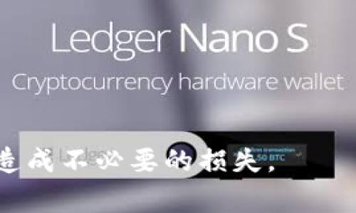 在 tpWallet 这样的数字钱包中，用户所持有的加密货币通常是可以提取到交易所的，但具体操作步骤和限制可能因不同的币种和交易所而有所不同。以下是一些一般性的步骤和注意事项，以帮助用户了解如何将 tpWallet 中的币提取到交易所：

1. 确认支持的币种
首先，用户需要确认自己在 tpWallet 中持有的加密货币是否被目标交易所所支持。不同的交易所上线的币种各不相同，因此确保你要提取的币种在目标交易所上能够交易是至关重要的。

2. 获取交易所的充值地址
在提取币之前，用户需要登录到目标交易所的账户，找到相应币种的充值页面，生成一个充值地址。这个地址是钱包将币发送到交易所的目标位置。确保复制这个地址时没有遗漏任何字符，因为加密货币转账是区块链上不可逆的，一旦发送到错误地址，将无法找回。

3. 在 tpWallet 中执行提取操作
然后，用户需要打开 tpWallet，选择要提取的币种，点击“提取”或“发送”按钮。输入之前复制的交易所充值地址，确保地址准确无误后，填写要提取的数量，以及必要时的备注信息。确认所有信息后，进行交易并确认。

4. 等待交易确认
发送后，用户需要耐心等待区块链网络处理这笔交易。不同的币种和网络拥堵情况会影响交易的确认速度，通常会在几分钟到几个小时不等。用户可以在 tpWallet 和目标交易所的历史交易记录中查看到该笔交易的状态。

5. 验证到账情况
一旦交易确认，用户可以在交易所的账户中查看到已到账的币种，确认数量与预算一致。如果长时间未到账，用户可以在交易历史中查看交易 hash，使用区块链浏览器检查交易的状态。

注意事项
在提取币种过程中，用户还需注意以下几点：
ul
    li确保交易所账户已通过身份验证，以避免提取限制。/li
    li仔细检查提取的手续费，不同币种和交易所手续费差异较大。/li
    li像比特币、以太坊这种主流币种转账相对稳定，而新兴币种可能遇到更高的难度和风险。/li
    li在提取之前，养成备份种子词或私钥的习惯，以防止因意外丢失访问权限。/li
/ul

总之，tpWallet 中的币是可以被提取到交易所的，但用户必须对提取流程有清晰的了解，确保每一步都准确无误，以免造成不必要的损失。