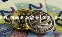 冷钱包（Cold Wallet）是加密货币持有者用来安全存