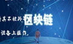 在冷钱包中转出泰达币的过程相对复杂，由于冷