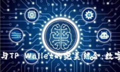: 探索Solana公链与TP Wallet的完美结合：数字资产管