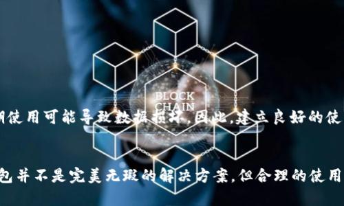 是时候把你的数字资产放进安全的“保险箱”——利用优盘打造冷钱包！

冷钱包, 优盘, 数字资产/guanjianci

引言：安全存储的必要性
在这个数字化的时代，虚拟货币如比特币、以太坊等正飞速崛起，风靡全球。随着越来越多的人开始关注和投资这些新兴资产，如何安全地存储并保护这些数字财富便成了人们耳熟能详的话题。而对于许多用户而言，冷钱包作为一种安全存储方案，逐渐受到青睐。在各种冷钱包的选择中，优盘（U盘）则作为一种便捷且易于操作的存储工具，成为了不少投资者的倾向选择。

冷钱包的定义与优盘的角色
冷钱包，顾名思义，是指与互联网没有直接连接的加密货币存储方式。这种钱包通过物理介质将数字资产储存起来，能够有效避免黑客攻击、病毒侵扰等风险，进而保护投资者的资产安全。而优盘，作为现代生活中普遍使用的便携存储工具，其优势在于体积小、携带方便，以及相对较强的稳定性，因而成为冷钱包的重要组成部分。

优盘作为冷钱包的优点
将优盘用于冷钱包有几个明显的优势：首先，优盘具备良好的便携性，用户可以轻松携带，极大地方便了资产管理。其次，它提供了物理隔离，相较于网络钱包和热钱包，优盘在数据安全方面更具优势。此外，优盘的成本相对较低，用户可以以较小的投资获取一定的安全保障。但需要注意的是，优盘本身并不能直接作为钱包，而是需要借助相应的软件来管理和存储数字资产。

创建优盘冷钱包的步骤
要将优盘打造成冷钱包，用户可以按照以下步骤进行操作：
ol
listrong准备一只优盘：/strong选择一只容量适中的优盘，通常16GB或更大即可满足需求。/li
listrong下载冷钱包软件：/strong选择一种安全可靠的冷钱包软件，像是Electrum、Ledger Live等，并在没有网络连接的情况下下载到优盘中。/li
listrong创建新钱包：/strong按照软件的提示，创建一个新的钱包，并保存好恢复助记词和私钥。这些信息至关重要，需妥善保管。/li
listrong导入或转移资产：/strong在创建完钱包后，将你的数字资产通过交易所或其他钱包转移到此冷钱包中。/li
listrong妥善保存优盘：/strong确保将优盘放在安全的地方，避免丢失或被盗。/li
/ol

如何保护你的优盘冷钱包
尽管优盘作为冷钱包具有很多优点，但仍需小心谨慎，以下是一些安全建议：
ul
li选择高质量优盘：优盘的质量直接影响到数据的安全性，建议选购知名品牌产品。/li
li定期更新软件：保持冷钱包软件的更新，确保其具备最新的安全措施。/li
li备份助记词和私钥：将助记词和私钥记录并保存在多个安全地点，避免因意外丢失造成资产损失。/li
li定期检查存储状态：不定期地检查优盘的存储状态，确保数据的完整性和可读性。/li
/ul

优盘冷钱包的局限性
尽管优盘作为冷钱包有诸多优势，但也存在一些局限性。首先，优盘相对容易遗失或损坏，一旦丢失，用户将无法恢复丢失的资产。此外，优盘的使用寿命也有限，长期使用可能导致数据损坏。因此，建立良好的使用和存储习惯至关重要。

结论：你的数字资产，值得更好的保护
在快速发展的数字货币市场中，保护个人资产的安全显得尤为重要。通过优盘构建冷钱包，无疑为我们的数字财富提供了一个相对安全的存储环境。虽然优盘冷钱包并不是完美无瑕的解决方案，但合理的使用与维护策略，结合适当的安全措施，可以大大提升我们在虚拟货币世界中的安全性。最终，数字资产的安全，始终在于我们的重视和保护。