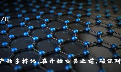 是的，BUSD（币安稳定币）可以通过TP Wallet购买其他币种。TP Wallet是一款支持多种区块链资产的加密钱包，用户可以使用BUSD进行交易和购买其他代币。下面是一些步骤指导你如何使用TP Wallet购买币：

第一步：下载并安装TP Wallet
首先，你需要在手机应用商店（如Apple App Store或Google Play Store）中下载并安装TP Wallet。安装完成后，按照指引创建一个新钱包或恢复已有钱包，并确保妥善保护你的私钥和助记词。

第二步：充值BUSD到TP Wallet
在TP Wallet中，你需要将你的BUSD充值到钱包地址。选择“收款”或“接收”选项，找到你的BUSD钱包地址，并将BUSD从其他交易所或钱包转入。确保转账前检查地址的准确性，以避免资产损失。

第三步：使用BUSD购买代币
充值完成后，进入TP Wallet的“交易”或“市场”功能。大多数钱包都提供直接使用稳定币进行交易的功能。选择你想要购买的币种，然后选择用BUSD支付。在确认交易信息无误后，提交交易请求。

第四步：查看交易记录
成功购买后，你可以在TP Wallet的“资产”页面查看你的新代币。记得定期查看交易记录，以确保你的资产安全。

注意事项
在使用TP Wallet购买代币时，务必关注以下几点：
ul
  li交易费用：每笔交易通常会产生一定的手续费，请确保你的BUSD余额足够覆盖费用。/li
  li价格波动：加密市场价格波动较大，购买时请务必留意当前市场行情。/li
  li安全性：妥善保护你的钱包信息及密码，避免因信息泄露导致资产损失。/li
/ul

总结
通过TP Wallet，利用BUSD购买加密货币是一个便捷的选择。只需几步操作即可实现资产的多样化。在开始交易之前，确保对加密市场有足够的了解，并合理控制投资风险。祝你在加密货币的世界中取得成功！