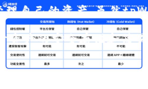 tpWallet不是交易所，而是一个数字钱包（加密货币钱包）应用。数字钱包的主要功能是用来存储、管理和转移加密货币，用户可以通过它安全地管理自己的资产。虽然tpWallet可能提供一些与交易相关的功能，例如直接从钱包中进行交易或购买加密货币，但其核心功能仍然是作为一种存储和管理加密资产的工具。

交易所则是一个允许用户买卖加密货币的平台，通常提供更复杂的交易功能，如市场订单、限价订单和其他交易对。相比之下，数字钱包主要专注于资产的安全存储和简易交易。

如果你需要更多关于tpWallet的信息或使用指南，可以告诉我，我会尽力提供帮助！