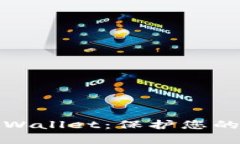 如何安全地使用tpWallet：保护您的数字资产不被盗