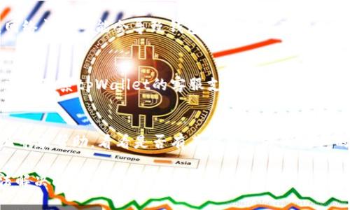 如果tpWallet账户到账后没有显示出资金，可以尝试以下步骤来解决问题：

1. 检查交易状态
首先，确认你的交易是否真的完成。可以通过在tpWallet账户中查看交易历史或在发送方的钱包中查看交易状态。

2. 重新启动钱包应用
有时候，钱包应用可能出现临时故障。关掉tpWallet应用，再重新启动，看看到账信息是否更新。

3. 提供正确的网络信息
确保你选择了正确的网络来查看余额。例如，如果你使用的是以太坊网络，确保你没有在比特币网络中查看余额。

4. 更新应用程序
确保你使用的是tpWallet的最新版本。如果有更新可用，请及时更新应用，可能会解决显示问题。

5. 检查网络连接
确保你的手机或设备连接到互联网。网络问题可能会导致钱包数据未能及时同步。

6. 联系客服支持
如果以上步骤都无法解决你的问题，建议联系tpWallet的客服支持。他们可以帮助你排查问题，并提供相关解决方案。

7. 社区支持与论坛
可以在tpWallet的社区或相关论坛上寻求帮助，看看是否有其他用户遇到类似的问题，并学习他们的解决办法。

如果在尝试所有这些步骤后仍然无法解决问题，可能需要考虑进一步的技术支持或查看是否存在更广泛的系统问题。