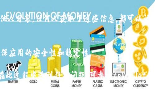 首先，确保您已经备份了您的钱包助记词或私钥，这样在重新安装后可以安全地恢复您的钱包。接下来，我将为您详细介绍如何重新安装tpWallet并进行登录。

### 第一步：卸载旧版本的tpWallet

1.1 卸载应用
在您的手机上，找到tpWallet应用图标。长按图标，选择“卸载”选项，按照系统提示将应用完全删除。

1.2 清理缓存（可选）
为了确保旧数据不会影响新安装，建议您在手机的设置中找到tpWallet，清除应用缓存和数据。这个步骤有助于避免任何潜在的兼容性问题。

### 第二步：重新下载安装tpWallet

2.1 获取最新版本
前往官方网站或者您常用的应用商店（如App Store或Google Play），搜索“tpWallet”。确保下载最新版本，以享受更好的功能和安全性。

2.2 安装应用程序
点击下载按钮后，按照屏幕上的指示进行安装。安装完成后，您将在手机桌面上看到新的tpWallet图标。

### 第三步：登录tpWallet

3.1 启动应用
点击tpWallet图标启动应用。您将看到一个欢迎页面，通常会提供“创建新钱包”和“导入钱包”两个选项。

3.2 选择导入钱包选项
由于您之前已经安装过tpWallet并且有钱包数据，因此选择“导入钱包”。这一步将允许您使用备份的助记词或私钥恢复您的钱包。

3.3 输入助记词或私钥
系统将提示您输入助记词或私钥。请根据备份时记录下来的助记词，准确地输入每一个词，确保顺序正确。通常，助记词由12到24个单词组成。

### 第四步：设置新密码

4.1 创建钱包密码
在成功输入助记词后，系统可能会要求您设置一个新密码。请确保这个密码复杂且难以猜测，以提高钱包的安全性。

4.2 确认密码
输入新密码后，系统会再次要求您确认。请确保两次输入的密码一致。

### 第五步：开始使用tpWallet

5.1 查看钱包余额
完成以上步骤后，您将看到钱包的首页，包括您的资产余额和交易历史。您可以开始进行各种操作，包括发送或接收数字货币。

5.2 探索其他功能
tpWallet通常具备多种功能，包括交易市场、代币管理、资产转换等。建议您花一些时间熟悉这些功能，以便能够充分利用钱包的各种优势。

### 注意事项

6.1 安全性提示
确保您的助记词和私钥保存在安全、私密的地方，不要与他人分享。任何人获取了这些信息，都可以访问您的数字资产。

6.2 定期更新
建议您定期检查tpWallet是否有更新，并及时安装，以确保应用的安全性和稳定性。

以上就是重新安装与登录tpWallet的详细步骤。如果您在此过程中遇到任何问题，可参阅tpWallet的官方支持文档或社区论坛，寻求进一步的帮助和指导。