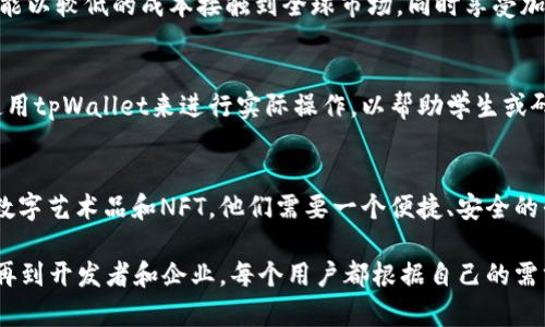 tpWallet是一种专注于数字货币和区块链技术的电子钱包，旨在为用户提供方便、安全的加密资产管理服务。以下是一些可能使用tpWallet的人群：

### 1. 加密货币投资者
这些人热衷于投资比特币、以太坊等数字货币，他们需要一个安全、易于使用的平台来存储和管理他们的资产。tpWallet提供了多种加密货币的支持，能够满足他们的需求。

### 2. 区块链技术爱好者
这类用户对区块链技术本身有浓厚的兴趣，喜欢探索新的区块链项目和应用。他们使用tpWallet来参与不同的项目，进行token交易，或者参与去中心化金融（DeFi）的活动。

### 3. 开发者
区块链开发者可能会使用tpWallet作为开发和测试工具。他们可以在钱包中测试新应用的功能，确保其在不同环境下的表现良好。

### 4. 寻求隐私保护的人群
tpWallet可能吸引那些注重隐私的用户，他们希望在进行数字交易时能够避免被追踪。tpWallet提供的一些隐私特性可能符合他们的需求。

### 5. 普通用户
除了专业的投资者和开发者外，越来越多的普通用户也开始接触数字货币。这些人可能会使用tpWallet来进行小额交易、购买商品或服务，甚至仅仅是为了体验新兴的数字经济。

### 6. 对数字资产管理有需求的企业
一些中小企业可能会使用tpWallet来处理数字货币的收款和支付。他们希望能以较低的成本接触到全球市场，同时享受加密货币带来的便利。

### 7. 教育工作者和研究人员
在区块链和数字货币的教育、研究领域，相关研究人员和教育工作者可能会使用tpWallet来进行实际操作，以帮助学生或研究对象更好地理解这一技术。

### 8. 参与数字艺术及NFT市场的用户
随着NFT市场的兴起，许多艺术家和收藏者开始使用tpWallet来管理他们的数字艺术品和NFT。他们需要一个便捷、安全的平台来进行交易和存储。

综上所述，tpWallet的用户群体非常广泛，覆盖从专业的投资者到普通用户，再到开发者和企业。每个用户都根据自己的需求选择tpWallet，以便在快速发展的数字货币领域内更好地实现自己的目标。