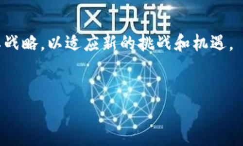 关于Uniswap的最新消息和动态，以下是一些可能的内容方向。如果您需要详细的报道或分析，请让我知道！ 

### Uniswap最新动态综述

Uniswap作为去中心化交易平台的先锋之一，持续在加密货币领域引发广泛关注。下面我们就从几个不同的方面来看看Uniswap的最新消息。

1. Uniswap V3的推出与影响

2021年，Uniswap推出了V3版本，这一版本在流动性提供与交易效率上显著提升。在V3中引入的集中流动性功能，允许流动性提供者（LP）在特定价格区间内提供资金，这样可以使资金利用率更高，流动性提供者的收益也相应增大。这一变化不仅提升了交易体验，同时也增强了平台的整体流动性，吸引了更多的用户和投资者。


2. 生态系统的扩展

随着Uniswap的发展，它的生态系统也在不断扩大。Uniswap不仅仅是一个交易平台，也在探索NFT市场和其他金融服务的结合。例如，Uniswap与多个NFT项目合作，推动了生成艺术（Generative Art）的交易。通过这些合作，用户不仅可以在平台上交易代币，还可以参与到新的市场潮流中，进一步增强了Uniswap的用户粘性。


3. 跨链扩展

Uniswap团队也在致力于实现跨链功能，以进一步提升其可访问性。跨链技术的实现将允许用户在不同的区块链网络上进行资产的交换，比如在以太坊与Polygon（MATIC）之间的无缝交易。这一技术的落地，不仅将进一步吸引用户，也能够减少交易费用和时间延迟。


4. DeFi的挑战与应对

尽管Uniswap在去中心化金融（DeFi）领域取得了辉煌成就，但也面临着来自竞争对手的挑战，例如SushiSwap和PancakeSwap等平台。这些竞争对手提供了更高的流动性激励和更低的交易费用，吸引了大量用户。对此，Uniswap通过不断其产品、提升用户体验和增加激励措施来保持其市场地位。


5. 社区治理与参与

Uniswap作为一个去中心化的平台，注重社区的参与。通过其治理代币UNI，持币者能够对平台的未来决策进行投票。这种参与式治理不仅增强了用户的归属感，也让更多的用户投入到Uniswap的长期发展中。最近的一次投票涉及Uniswap的流动性激励计划，社区成员积极讨论，充分体现了去中心化治理的魅力。


6. 安全性与合规问题

随着Uniswap用户增多，其面对的安全性和合规问题也逐渐凸显。平台通过不断进行代码审计和安全测试来提升其安全性，以保护用户的资产免受黑客攻击。此外，随着全球对加密货币监管的日益严格，Uniswap也在寻求与监管机构进行沟通，以确保其运营合规。


总结

Uniswap凭借其创新的技术与强大的社区支持，持续引领着去中心化交易领域的发展。未来，随着技术的进步与市场的变化，Uniswap将不断调整其战略，以适应新的挑战和机遇。


这是Uniswap最新动态的一个概述，如果您还需要更详细或特定方面的信息，请告诉我！