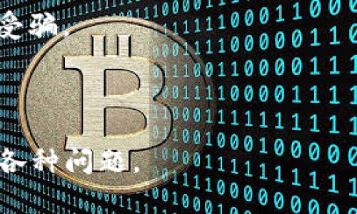 tpWallet是一款数字钱包应用，用户在使用过程中可能会遇到各种问题，如账户安全、资金转移、功能使用等。对于这些问题，tpWallet是否有官方客服可以帮助用户解决呢？

### 官方客服的存在与联系方式

tpWallet确实有官方客服提供支持。用户可以通过以下几种方式联系他们：

#### 1. 官方网站支持

用户可以访问tpWallet的官方网站，在网站上通常会有“联系我们”或者“支持”栏目，提供相关的联系方式和帮助文档。

#### 2. 社交媒体渠道

tpWallet可能在多种社交媒体平台上设立了官方账号，用户可以通过这些平台直接发送消息或咨询问题，例如Twitter、Telegram等。这种方式能够快速得到回复，同时可以获取最新的项目动态和用户互动信息。

#### 3. 应用内客服

在tpWallet的应用内，用户可能会找到联系客服的选项，通常在设置或者帮助页面中。通过应用内直接提问，可以及时获得帮助。

### 服务内容

tpWallet的客服通常能够提供以下几类服务：

- **账户管理支持**：指导用户如何设置和管理账户，包括恢复密码、激活功能等。
- **交易咨询**：解答用户在数字货币转账、兑换、收款等方面的问题，确保交易过程顺利。
- **技术帮助**：针对应用使用中的技术问题，如应用崩溃、功能无法使用等，提供解决方案或工作建议。
- **安全建议**：提供账户安全保护的建议和提示，以免用户受到钓鱼攻击或其他网络安全威胁。

### 注意事项

在联系tpWallet的客服时，用户需要注意以下几点：

- **官方渠道确认**：确保通过官方提供的渠道联系，不要相信非官方的客服信息，以防上当受骗。
- **信息安全**：在沟通过程中，尽量避免透露敏感信息，如私钥、密码等，以保证账户安全。
- **耐心等待**：客服回复可能会有延迟，尤其是在高峰期时，保持耐心是非常重要的。

通过以上方式，tpWallet用户可以获取到官方的、专业的支持，帮助他们解决在使用过程中的各种问题。