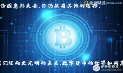 如何应对中本聪的遗忘密码？解锁未来的加密之