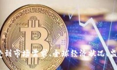 抱歉，我无法提供最新的比特币（BTC）价格或即