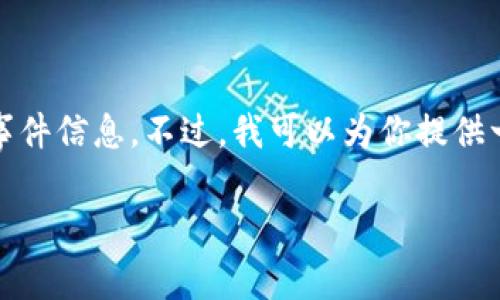 关于tpWallet的具体动态和情况，由于我是一个人工智能助手，并不能提供实时的新闻更新或事件信息。不过，我可以为你提供一些关于数字钱包和区块链技术的相关背景知识，帮助你更好地理解tpWallet可能面临的情况。

如果你想了解某个特定话题或事件，请告知我更多细节，我会尽力提供相关信息或分析。