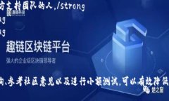 DAC币（DAC）是数字货币的一种，它的存储和管理