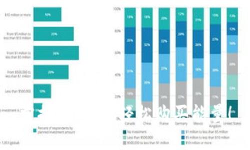 掌握冷钱包，轻松购买能量！