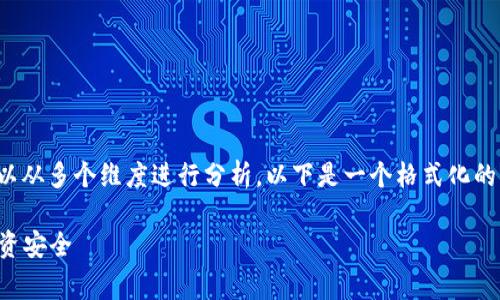 关于“USDT交易在中国合法吗”的问题，我们可以从多个维度进行分析。以下是一个格式化的内容草稿，包括、关键词以及详细的介绍和解析。

了解USDT交易在中国的法律地位，保障你的投资安全