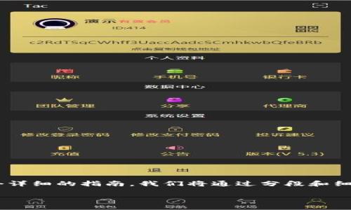 为了帮助你了解如何在TP货币钱包中添加流动池，我将为你提供一个详细的指南。我们将通过分段和细致的描述，以清晰明了的方式呈现这个过程。请查看以下结构化内容：

一步步教你在TP货币钱包中添加流动池，实现轻松交易