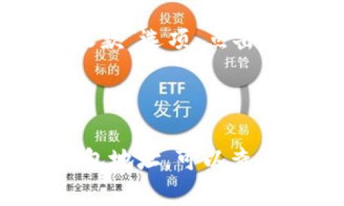 在TP钱包中，您可以通过以下步骤找到您的个人钱包地址：

1. **打开TP钱包应用**：首先，确保您已经下载安装了TP钱包并成功打开。

2. **进入钱包界面**：在主界面上，您将看到“钱包”或“资产”选项。点击进入您的钱包界面。

3. **选择币种**：如果您想查看特定币种的钱包地址，点击左上角的“添加”按钮，选择您要查看的币种。

4. **查看地址**：点击您选择的币种后，通常会看到该币种的详细信息，包括余额和“接收”或“收款”选项。点击“接收”按钮，即可看到您的钱包地址，它通常以字母和数字的组合形式显示，并且可以选择复制。

5. **备份地址**：记得将您的钱包地址保存在安全的地方，避免丢失。

请注意，不同版本的TP钱包界面可能会有所不同，但大致步骤相似。如果您仍然无法找到您的钱包地址，可以查看TP钱包的官方文档或支持页面以获取更多帮助。