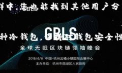 由于冷钱包的设置和功能因品牌和型号而异，我