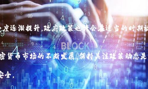 关于tpWallet在中国是否合法的问题，可以从多个角度进行探讨。在此，我将为您提供一个详细的分析。

tpWallet是什么？
tpWallet是一款数字钱包，主要用于加密货币的存储、转账和交易。随着区块链技术的发展，数字钱包成为越来越多用户管理加密资产的首选工具。tpWallet的特点在于其用户友好的界面和多元化的功能，如支持多种加密资产、便捷的交易功能以及强大的安全防护措施。

中国对加密货币的立场
中国政府对加密货币的立场一直较为严格。早在2017年，国家金融监管部门就宣布禁止首次代币发行（ICO）及各类交易所的数字货币交易。这一政策的实施，旨在维护金融市场的稳定，防范风险以及维护投资者的合法权益。
随着政策的不断演变，中国不断加强对加密货币及相关活动的监管力度。尽管有些地方的个人和企业仍然在使用加密货币，但任何形式的公开交易和ICO活动均被严格禁止。这给像tpWallet这样的数字钱包应用在中国的发展带来了合规上的挑战。

tpWallet在中国的合规性
由于中国政府对加密货币采取了一系列限制措施，tpWallet在中国的运营自然受到影响。目前，tpWallet作为数字钱包的应用，并没有取得中国政府相关部门的合规许可，也无法在国内市场合法运营。因此，从法律层面来看，在中国使用tpWallet存在一定风险。
尽管如此，在技术上，用户依然可以通过VPN等工具访问国际版的tpWallet，但这并不意味着其行为的合法性。使用此类工具可能会使用户面临法律风险，因为中国互联网规定禁止规避监管。

用户应注意的风险
If users in China decide to use tpWallet or similar applications, they need to be aware of the following risks:
ul
    listrong法律风险：/strong使用未经许可的数字钱包进行交易可能会触犯当地法律，导致罚款或其他法律后果。/li
    listrong安全风险：/strong虽然tpWallet在安全性方面做得较好，但在中国使用任何国外应用都存在被黑客攻击或数据泄露的风险。/li
    listrong规模风险：/strong因为缺乏合法地位，一旦tpWallet在中国被全面禁止，用户的资产可能随时面临被冻结的危险。/li
/ul

未来展望
尽管当前tpWallet在中国面临禁止的局面，未来的市场格局仍然存在变化的可能。由于区块链技术的创新和社会大众对数字货币的接受度逐渐提升，政府政策也许会在适当的时期放宽对加密货币的监管。此外，国家可能会加速央行数字货币（CBDC）的发展，在这样的环境下，数字钱包的合法性和功能将会被重新审视。

总结
总体来看，tpWallet在中国的使用是存在法律风险的。用户在参与数字货币交易之前，应充分了解相关政策法规，谨慎行事。同时，随着加密货币市场的不断发展，保持关注政策动态是必要的，以便在政策变化时及时调整自己的投资策略。

在数字经济时代，了解加密货币及数字钱包的相关信息越来越重要，迷失在市场潮流中的人们，最好找到清晰的方向以保护自己的财产安全。