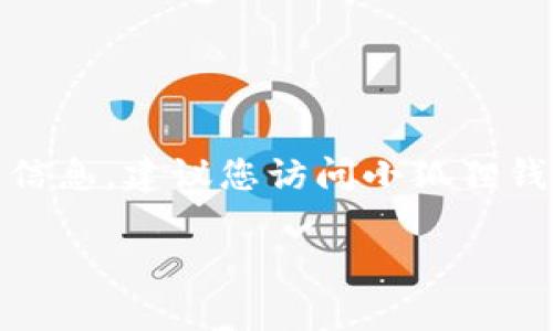 截至我知识的截止日期（2023年10月），小狐狸钱包（也称为“Fox Wallet”或“Foxy Wallet”）的最新版本信息可能会有所变化。为了获取最准确的信息，建议您访问小狐狸钱包的官方网站或其在各大应用商店（如Apple App Store或Google Play Store）上的页面。这些平台通常会提供最新版本的详细信息和更新日志。

如果您需要了解该钱包的功能、使用方法或者其他相关信息，可以告诉我，我会尽量提供详细的介绍。