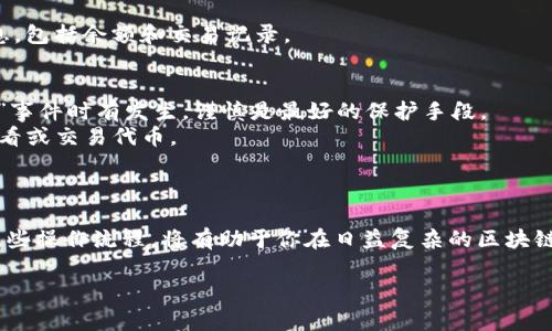 在tpWallet中添加合约地址，可以使用户更方便地管理和使用基于区块链的数字资产。以下是一个逐步的指导，帮助你成功添加合约地址，并了解其中的细节和注意事项。

第一步：打开tpWallet
首先，确保你已经在手机或电脑上安装并打开了tpWallet应用程序。如果你尚未注册账户，请先完成注册并登录。tpWallet支持多种区块链，你需要选择正确的网络。

第二步：访问资产管理界面
在tpWallet中，找到底部的“资产”选项。点击进入后，你将看到当前账户中所有管理的资产。在这里，你可以查看已添加的代币以及余额信息。

第三步：添加合约地址
在资产管理页面，通常会有“添加代币”或“管理代币”的选项。点击这一选项后，系统将会引导你进入添加代币的窗口。在这里，选择“通过合约地址添加”或类似的选项。

第四步：输入合约地址和其他信息
在弹出窗口中，你需要输入合约地址。请确保你获得的合约地址来自可信赖的来源，例如官方项目网站或知名社群。输入时请勿有空格或多余的字符。
除了合约地址，你可能还需要输入代币的名称、符号和精度等信息。代币名称是你在钱包中看到的名称，而符号是代币的缩写。精度是指代币的小数位数，通常可以从项目的官方文档中获取这些信息。

第五步：确认并添加
在确认输入的信息无误后，点击“确认”或“添加”按钮。tpWallet会检查合约地址的有效性，并将该代币添加到你的资产列表中。如果合约地址无效，系统将提示错误信息，请重新核对信息并再次尝试。

第六步：检查资产列表
成功添加后，返回资产管理页面，你应该能够在列表中看到你刚刚添加的代币。点击该代币，可以查看详细的资产信息，包括余额和交易记录。

注意事项
1. **来源可信**：确保合约地址来自项目的官方渠道，以避免被骗或添加错误的代币。与区块链相关的诈骗和“鬼币”事件时有发生，谨慎是最好的保护手段。
2. **网络选择**：tpWallet支持多个区块链网络，确保你选择的是正确的网络（如以太坊、波场等），否则可能无法查看或交易代币。
3. **备份私钥**：在使用tpWallet时，务必备份你的私钥和助记词，一旦丢失可能会导致资产无法找回。

总结
通过上述步骤，你可以轻松地在tpWallet中添加新的合约地址，从而管理和使用更多类型的数字资产。了解并掌握这些操作流程，将有助于你在日益复杂的区块链世界中游刃有余。记得时刻保持警惕，确保资产安全，合理配置和投资你的数字货币，享受区块链带来的便利与创新。

希望以上信息对你在tpWallet中添加合约地址有所帮助！如果有其他疑问，欢迎继续交流。