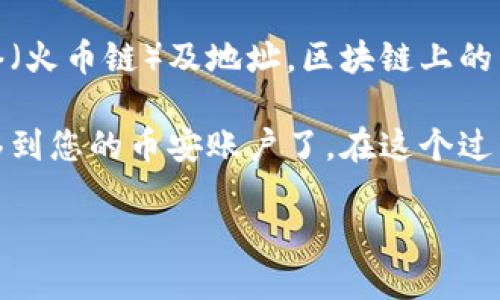 要将tpWallet中的火币链（Huobi Chain）上的U币转移到币安（Binance），您可以按照以下步骤进行操作：

### 步骤1：准备工作

#### 创建币安账户
如果您还没有币安账户，请访问币安官网并注册一个账户。确保您完成身份验证，以便顺利进行交易。

#### 获取币安的USDT充值地址
登录您的币安账户，导航到“钱包”部分，选择“充值”。在列表中找到USDT，并选择火币链（Huobi Chain）作为网络。系统将生成一个充值地址，复制这个地址，以备后用。

### 步骤2：在tpWallet中准备转账

#### 打开tpWallet
确保您的tpWallet应用程序已经更新到最新版本，并且您可以成功登录到您的钱包。

#### 选择要转出的USDT
在tpWallet中，找到您的USDT余额，点击进入。您应该能看到您在火币链上的USDT

### 步骤3：进行转账

#### 输入转账信息
选择“发送”选项，系统会提示您输入接收地址。在这里粘贴您从币安复制的USDT充值地址。

#### 确认转账金额
输入您希望转账的USDT数量，请确保您的余额足够覆盖转账金额及可能的网络费用。再次核对接收地址，以避免错误。

#### 完成转账
在确认信息无误后，提交转账请求。tpWallet可能会要求您进行一些身份验证，例如输入密码或指纹识别，确保安全性。

### 步骤4：等待转账完成

#### 检查转账状态
转账可能需要一些时间才能在区块链上确认。在tpWallet中，您可以查看转账记录以监控状态，同时也可以到币安账户检查USDT余额是否更新。

#### 处理问题
如果在转账过程中遇到任何问题，例如地址错误或转账未到达，确保您向tpWallet和币安的客服团队寻求帮助，根据具体情况解决问题。

### 注意事项
在进行任何数字货币转账时，务必小心。确保您使用的是正确的网络（火币链）及地址，区块链上的转账是不可逆的，任何错误都可能导致资金丢失。

通过以上步骤，您就可以顺利将tpWallet中的火币链上的USDT转移到您的币安账户了。在这个过程中，保持耐心，确保每一步操作都准确无误，以确保您的资金安全。

希望这些信息能帮助到您，如有其他问题，请随时询问！