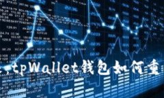 探索去中心化的未来：tpWallet钱包如何重新定义数