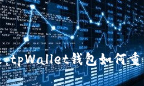 探索去中心化的未来：tpWallet钱包如何重新定义数字资产管理
