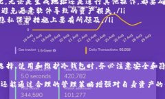 冷钱包（Cold Wallet）通常指的是一种不直接连接到