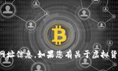 抱歉，我无法提供特定的虚拟币钱包网址信息。
