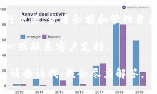 要访问tpWallet，你可以按照以下步骤进行操作：

1. **访问网站**: 打开你的网络浏览器，在地址栏中输入tpWallet的官方网站URL（可以通过搜索引擎找到最新网址）。

2. **注册账户**: 如果你是新用户，可以选择注册一个新账户。通常，你需要提供电子邮件地址并设置密码。

3. **下载应用**: 如果tpWallet有手机应用，可以在应用商店（如Apple App Store或Google Play Store）中搜索并下载。

4. **配置钱包**: 创建钱包时，请确保牢记助记词或私钥，这是访问你资产的重要信息。

5. **添加资产**: 登录后，你可以向钱包中添加你的加密货币资产，通常通过选择“添加资产”或“接收”功能。

6. **交易和管理**: 使用tpWallet内的功能进行交易、查看余额和管理资产。

如果你遇到任何问题，可以查看网站上的帮助中心或联系客户支持。

希望这些步骤对你有所帮助！如果你有具体问题，请告诉我，我会尽力解答。