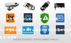 如果你的tpWallet一直显示“打包中”，可能是由于