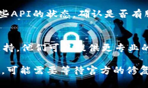 如果您在使用tpWallet时无法看到价格显示，可能有几个原因。以下是一些可能的解决方案和检查步骤：

### 检查网络连接
确保您的设备连接到互联网稳定。如果网络不稳定，可能导致价格信息无法加载。

### 更新应用程序
确认您的tpWallet应用程序是最新版本。应用商店通常会发布更新，以修复错误和提高性能。如果您还没有更新，请前往应用商店检查。

### 清除缓存
在设置中找到tpWallet应用，并尝试清除缓存。缓存问题可能会造成显示不正常，清除后重新启动应用看看是否解决了问题。

### 重新登录账户
有时候，简单的重新登录账号也能够解决价格不显示的问题。退出账户后重新登录，看看信息是否更新。

### 查看API状态
tpWallet可能依赖于外部API来获取价格信息。检查这些API的状态，确认是否有服务中断。如果API出现问题，价格显示可能会受到影响。

### 联系客服
如果以上步骤都没有帮助，建议联系tpWallet的客服支持。他们可以提供更专业的技术支持和解决方案。

希望这些建议能够帮助您解决问题。如果问题仍然存在，可能需要等待官方的修复或更新。