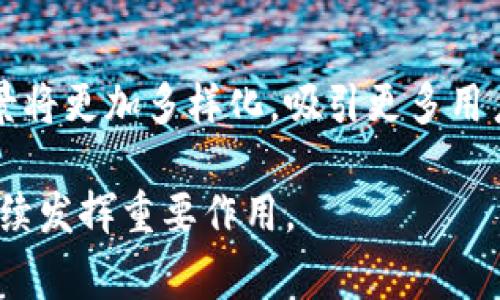 在tpWallet中，BSC通常指的是“币安智能链”（Binance Smart Chain）。这是一个由币安推出的区块链平台，以支持智能合约和去中心化应用（DApps）为主要目标。币安智能链与币安的主链（币安链）平行运行，旨在提高交易速度并降低交易费用。以下是关于BSC的一些详细信息。

BSC的基本概念
币安智能链是一个高效的区块链平台，兼容以太坊虚拟机（EVM），这使得在以太坊上开发的DApp可以轻松迁移到BSC上。BSC通过引入了一种称为“验证者”的共识机制（PoSA，Proof of Staked Authority），来实现更快的交易确认时间和更低的手续费。这种机制结合了权益证明和授权证明的优点，使得BSC在性能方面优于很多传统区块链。

BSC的特点
BSC具备许多显著的特点，使其在区块链领域脱颖而出：
ul
    listrong低交易费用：/strong相较于以太坊，BSC的交易费用远低于0.1美元，非常适合小额交易。/li
    listrong快速确认时间：/strongBSC网络的区块时间约为3秒，这意味着交易确认速度非常快。/li
    listrong强大的开发生态：/strongBSC内置的去中心化金融（DeFi）工具和平台迅速发展，吸引了大量开发者和用户。/li
/ul

BSC与以太坊的比较
BSC与以太坊之间有很多相似之处，但也有显著的不同之处。以太坊是第一个引入智能合约的区块链平台，拥有更广泛的社区支持和成熟的生态系统。然而，随着以太坊网络的拥堵和手续费的增加，BSC逐渐成为了许多用户和开发者的选择。BSC由于其低费用和高效率在DeFi领域迅速崛起，不少明星项目比如PancakeSwap和BakerySwap均在BSC上运行。

如何在tpWallet中使用BSC
tpWallet是一款多链钱包，支持用户在多种区块链上进行资产管理，包括BSC。要在tpWallet中使用BSC，用户需要执行几个简单的步骤：
ol
    listrong下载和安装tpWallet：/strong在官网或应用商店中下载并安装tpWallet应用。/li
    listrong创建新钱包或导入现有钱包：/strong按照提示创建新钱包，或使用助记词导入现有钱包。/li
    listrong添加BSC网络：/strong在钱包的网络设置中选择增加BSC网络，确保可以访问BSC上的资产。/li
    listrong管理资产：/strong在BSC网络下，用户可以自由地存储、发送和接收各种支持的代币。/li
/ol

BSC的未来展望
随着DeFi和NFT的蓬勃发展，BSC的影响力也在逐渐扩大。未来，BSC可能会进一步其技术架构，提高网络安全性和扩展性。此外，随着更多项目的落地，BSC的应用场景将更加多样化，吸引更多用户参与其中。

总之，BSC作为一种新兴的区块链技术，在数字货币交易和智能合约执行中具有独特的优势。随着用户需求的增加和技术的迭代，BSC有望在未来的区块链生态中继续发挥重要作用。