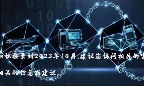 对于最新的数字钱包或加密货币的变化，我无法提供实时更新或具体的当前状态，因为我的知识截至到2023年10月。建议您访问相关的官方网站或社区论坛，获取有关tpWallet和薄饼（通常是指某种代币或加密货币）的最新信息。

如果您需要具体的帮助或解答，您可以详细描述您的问题或需要的帮助，我将尽力为您提供相关的信息或建议。