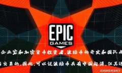 波场币（TRON）是一种基于区块链的数字货币，但