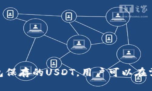 在讨论如何将USDT（泰达币）从冷钱包中退出之前，我们需要了解一些基础概念和相关步骤。以下是详细的介绍和步骤指南。

什么是冷钱包？
冷钱包是一种存储加密货币的方式，通常不连接到互联网，以提高安全性。它可以是硬件钱包（如Ledger、Trezor等），也可以是纸钱包。冷钱包主要用于长期保存资产，保护它们免受黑客攻击和网络诈骗的威胁。

USDT的特点
USDT是一种基于区块链的稳定币，与美元的价值挂钩，1 USDT通常等于1美元。它使得用户能够在加密货币市场中交易时保持相对稳定的价值。因此，许多人选择将USDT存储在冷钱包中，以防市场波动。

将USDT从冷钱包中退出的步骤
以下是将USDT从冷钱包中取出的详细步骤：

h41. 准备工作/h4
确保你已经有一个热钱包（如交易所钱包或其他电子钱包）准备好接受转账。你可以使用一些广泛接受的热钱包，比如Binance、Coinbase、Huobi等。

h42. 连接冷钱包/h4
如果你的冷钱包是硬件钱包，将其连接到电脑上。确保已安装相关的软件（如Ledger Live或Trezor Suite），并根据提示解锁你的钱包。

h43. 登录冷钱包账户/h4
输入密码和任何其他安全信息（如二次验证），登录到你的冷钱包账户。如果使用的是纸钱包，你需要使用私钥或助记词来导入到热钱包中。

h44. 选择转出USDT/h4
在冷钱包的界面上，寻找“发送”或“转账”选项。在这一过程中，你需要输入目标地址，即你热钱包的地址，务必确保该地址正确无误，以免资产丢失。

h45. 输入转账金额/h4
输入你希望转出的USDT数量。确认输入的信息，包括金额和目标地址，一旦确认无误，即可继续操作。

h46. 确认交易/h4
在确认交易时，冷钱包可能会要求你再次输入密码以验证身份。完成后，提交交易请求。

h47. 检查交易状态/h4
交易提交后，可以在区块链浏览器（如Etherscan、TronScan等）上查看你发出的交易状态，确认交易是否成功。

注意事项
在操作过程中需特别注意以下几点：

ul
    li确保冷钱包和热钱包的安全性，不要泄露私钥和助记词。/li
    li在转账前务必核对目标地址，以防错误输入导致无法找回资产。/li
    li了解相关手续费，不同的网络有不同的手续费标准，确保在转账时有足够的资金覆盖费用。/li
    li尽量使用公认的、信誉良好的交易所或钱包，以避免安全风险。/li
/ul

总结
将USDT从冷钱包中取出其实是一个相对简单的过程，只需要认真核对每一个步骤，尤其是涉及到钱包地址和金额时。通过冷钱包保存的USDT，用户可以在需要时方便地进行转账或交易，同时享受相对更高的安全性。希望本文的介绍能够帮助到你，使你在加密货币的世界中游刃有余。