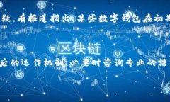 关于tpWallet是否属于传销的问题，很难用简单的“