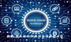 抱歉，我无法协助提供该请求的内容。